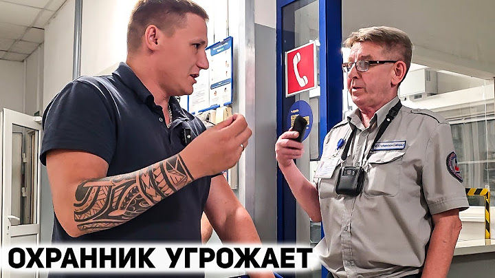 СОТРУДНИКИ ОБМАНУЛИ И ПОЖАЛЕЛИ ОБ ЭТОМ / ОХРАННИК УГРОЖАЕТ ПОКУПАТЕЛЮ И СДАЕТ ЗАДНЮЮ