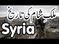 Tour to beautiful syria  syria visit travelling history of syriasham documentary footage