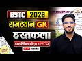 BSTC Rajasthan Gk 2026 |Rajasthan ki hastkala |BSTC Online Classes 2026 |Raj. GK Class for BSTC Exam