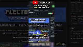 Плагин FlectonePulse 1.6.1 — РЕВОЛЮЦИЯ СООБЩЕНИЙ в Minecraft #minecraft #майнкрафт #flectonepulse