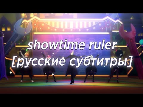 wonderlands x showtime × kagamine rin — showtime ruler [перевод на русский]