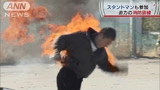 迫力！消防訓練にスタントマンも　川崎市(14/01/11)