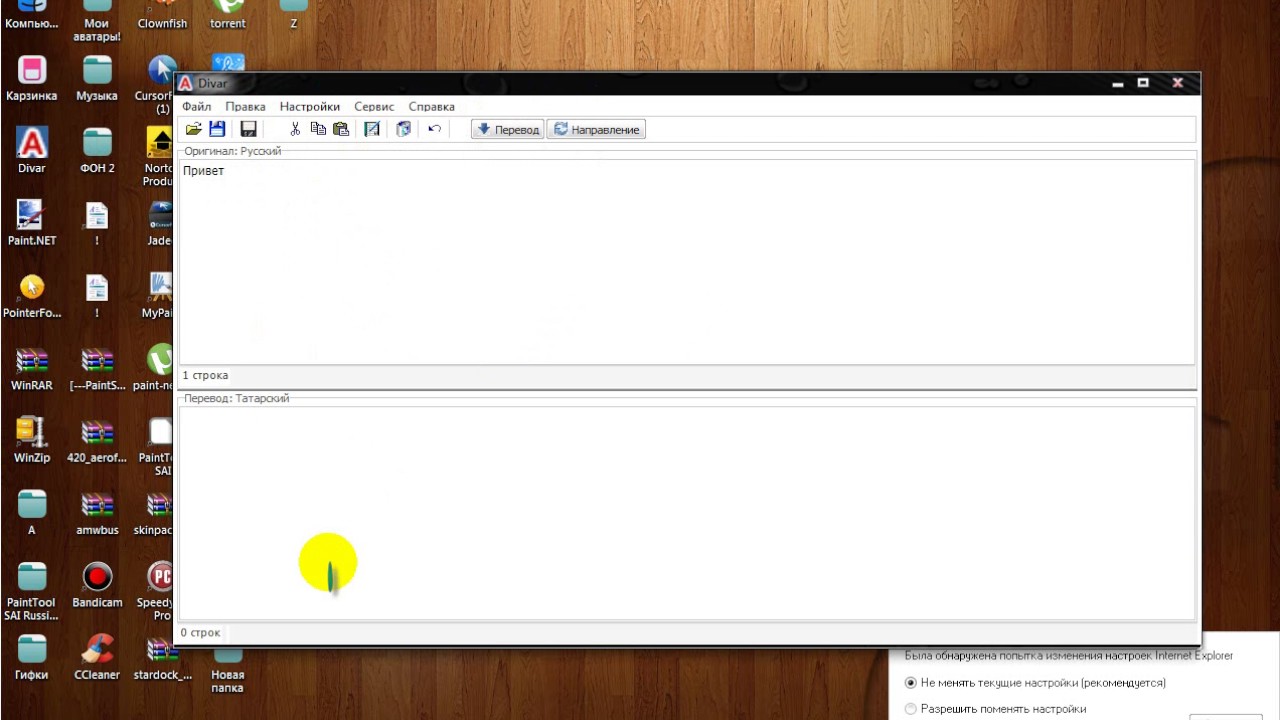Divar переводчик скачать бесплатно на компьютер