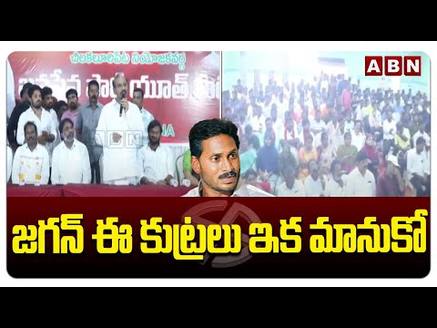 జగన్ ఈ కుట్రలు ఇక మానుకో| prathipati pulla rao Mass Warning CM Jagan | ABN Telugu - ABNTELUGUTV