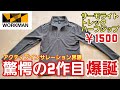 【ワークマン】￥1500アクティブインサレーションは使えるのか？冬山登山で試してみた！