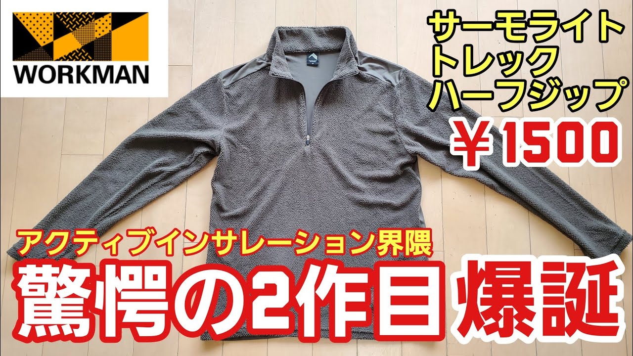 【ワークマン】￥1500アクティブインサレーションは使えるのか？冬山登山で試してみた！