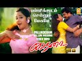 Pallikoodam sellum     song  naina  jayaram  manya  sabesh murali