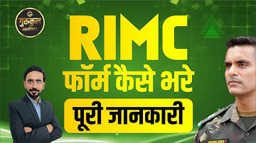 RIMC का फॉर्म कैसे भरे ? | RIMC APPLICATION FORM JUNE 2025 | HOW TO FILL RIMC APPLICATION FORM