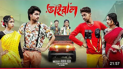 ভাইরাল  | Vairal | Notun Bangla Natok | Toni & Salma | Palli Gram TV | Robiul Sekh