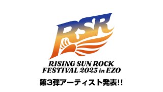 RISING SUN ROCK FESTIVAL 2023 in EZO 第3弾アーティスト &amp; 出演日発表！