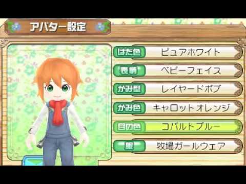 3ds 牧場物語 はじまりの大地 キャラメイク 女性主人公 Youtube