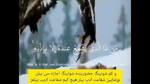 ترجمه ترکمنی آیه به آیه سوره بقره آیه الكرسي صدای ضبط و تنظیم استاد عبدالحکیم آخوند حضرتی