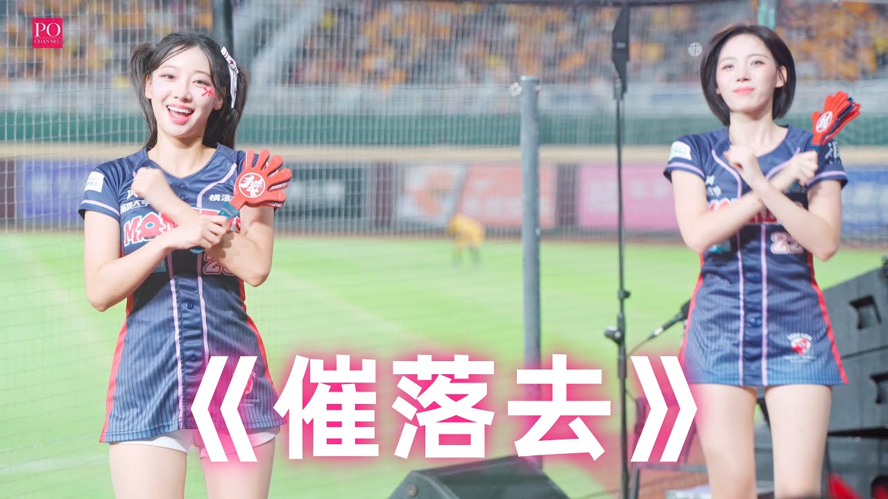 2025樂天桃猿全新嗆司曲《催落去》🔥河智媛×禹洙漢！｜Rakuten Girls｜20250928｜Rakuten Monkeys