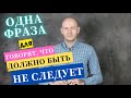 ОЧЕНЬ ПОЛЕЗНАЯ ФРАЗА ДЛЯ РАЗНЫХ СИТУАЦИЙ в английском