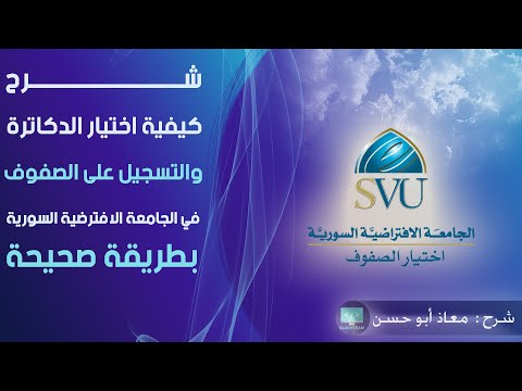 فيديو: متى يمكنني التسجيل في فصول الربيع بجامعة فرجينيا كومنولث؟