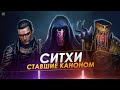 Древние Темные Лорды Ситхов стали КАНОНОМ после фильма "Скайуокер. Восход" | Звёздные Войны ТВ ЗВ