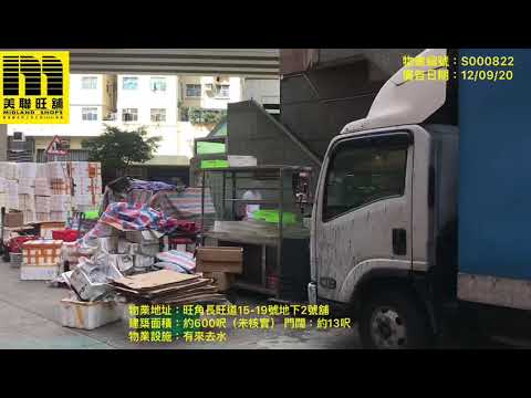 美聯旺舖 旺角長旺道15-19號長和大樓地下02號舖