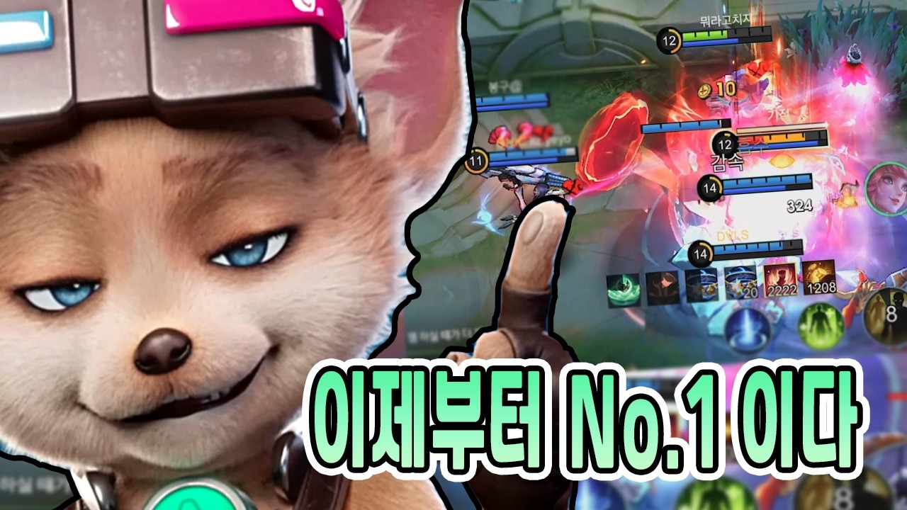 모바일레전드 칩) 너무 저 평가 되어있는 챔피언..이 기회에 꿀 빨아보세요