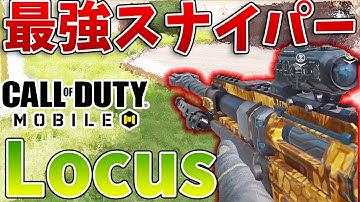 ＜CoDモバイル＞無料版Locusが最強スナイパーだった件[Tanaka90]