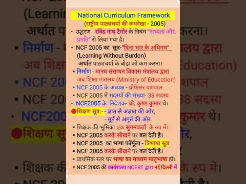 NCF 2005 क क छ महत वप र णब न द NCF 2005 National Curriculum Framework TET CTET STET