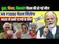 अब 3 हजार रुपया मिलेगा वृद्धा, विकलांग, विधवा पेंशन✍️ Senior Citizen Pension New Update 2025