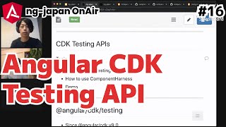 ng-japan OnAir vol.16 "CDK Testing API"