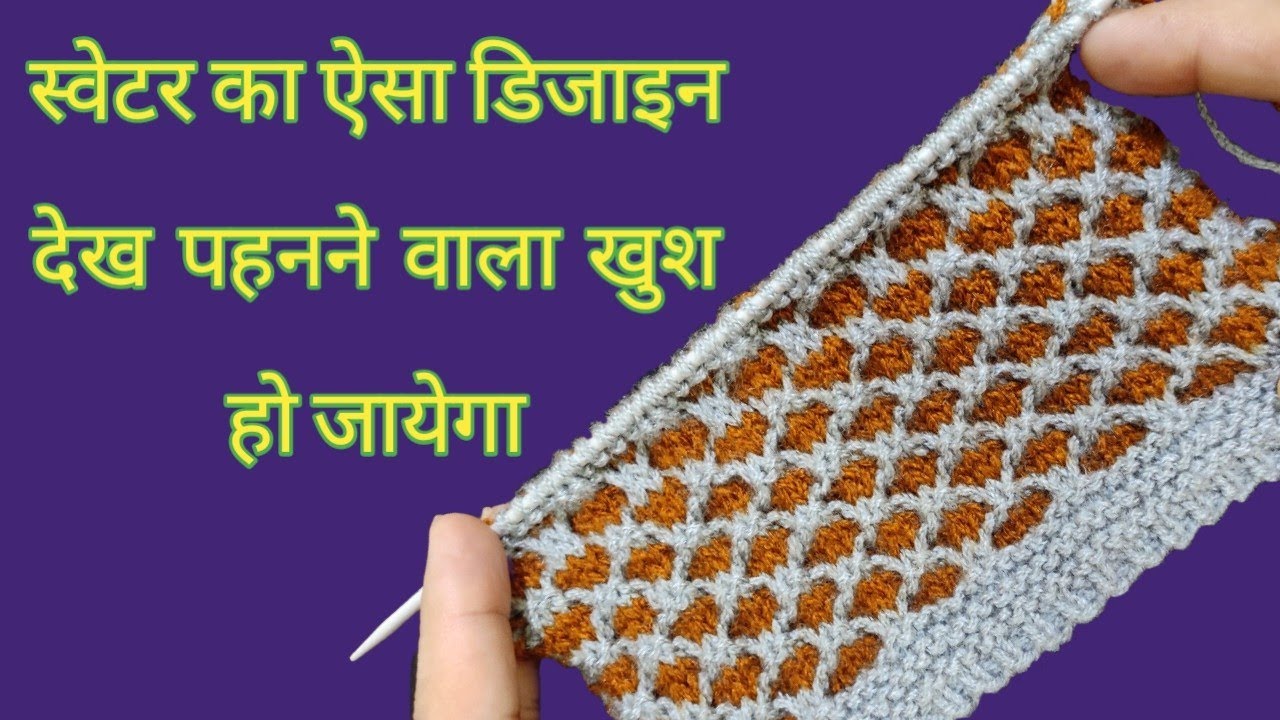 बच्चों का मनपसंद स्वेटर डिजाइन Baby sweater design knitting