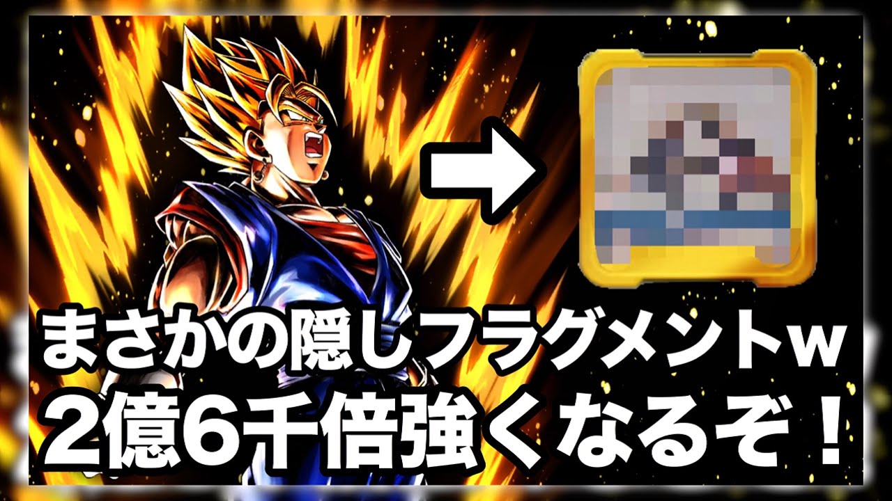 やべえ 隠れたフラグメントが強すぎる ドラゴンボールレジェンズ Dblegends Youtube