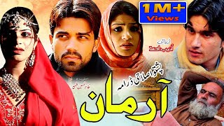 Pashto Islahi Drama ARMAAN -- Pashto New Drama 2019 -- Pukhtonyar Films