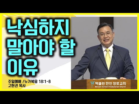 낙심하지 말아야 할 이유 썸네일