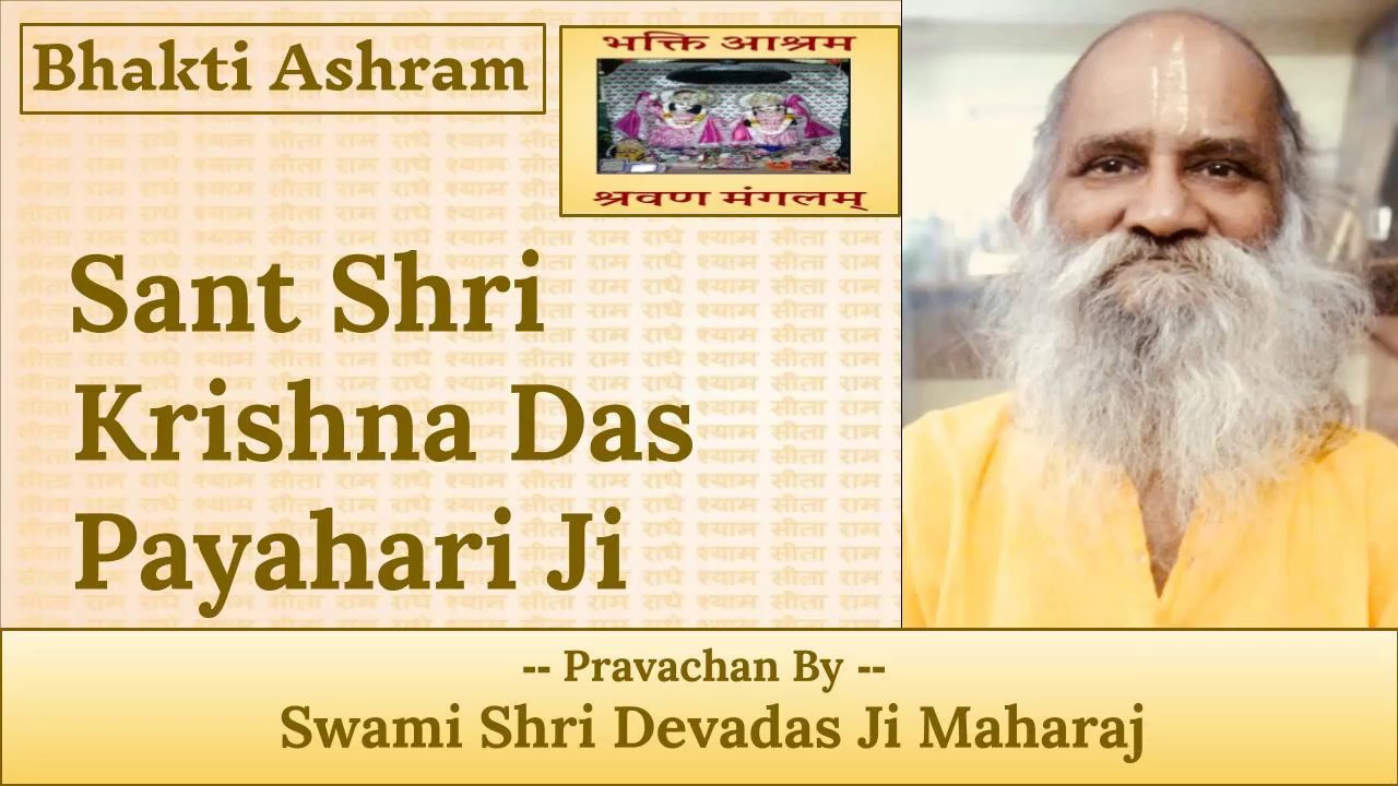 संत श्री कृष्ण दास पयहारी जी महाराज चरितावली  (Krishna Das Payhaari Ji)