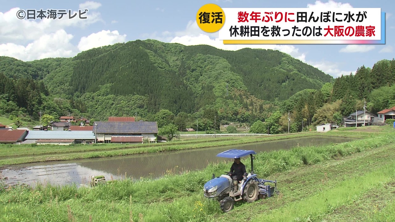 【島根の休耕田を救ったのは大阪の農家】交通費は自腹　2週間に1度大阪から雲南市に通い田んぼを整備　島根県雲南市木次町