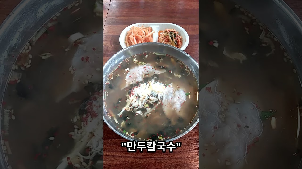 속초중앙시장 40년전통 "도문집" 만두칼국수