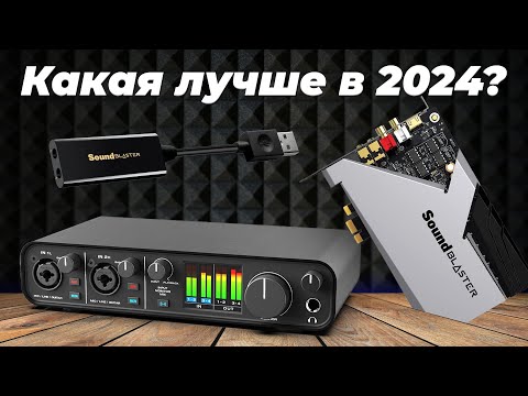 Рейтинг лучших звуковых карты в 2024 году 🔸 ТОП–8 для компьютера и домашней студии
