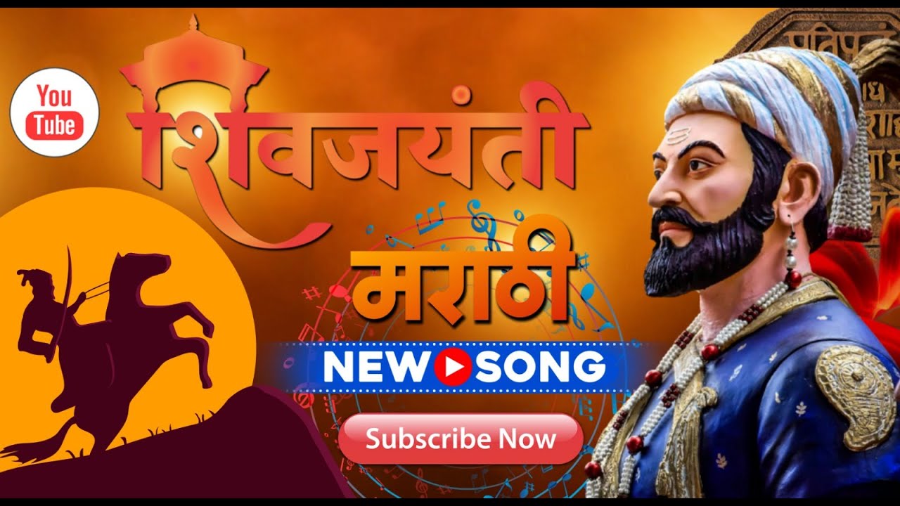 Shivaji maharaj songs 2023 / ShivJayanti Special Songs Remix