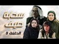 مسلسل سحابه صيف الحلقة 8 الثامنة كاملة Sahabat Sayf HD بسام كوسا كاريس بشار 