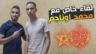 محمد اوناجم يحكي عن اسرار طفولته بالرشيدية في لقاء خاص مع العلمي محمد