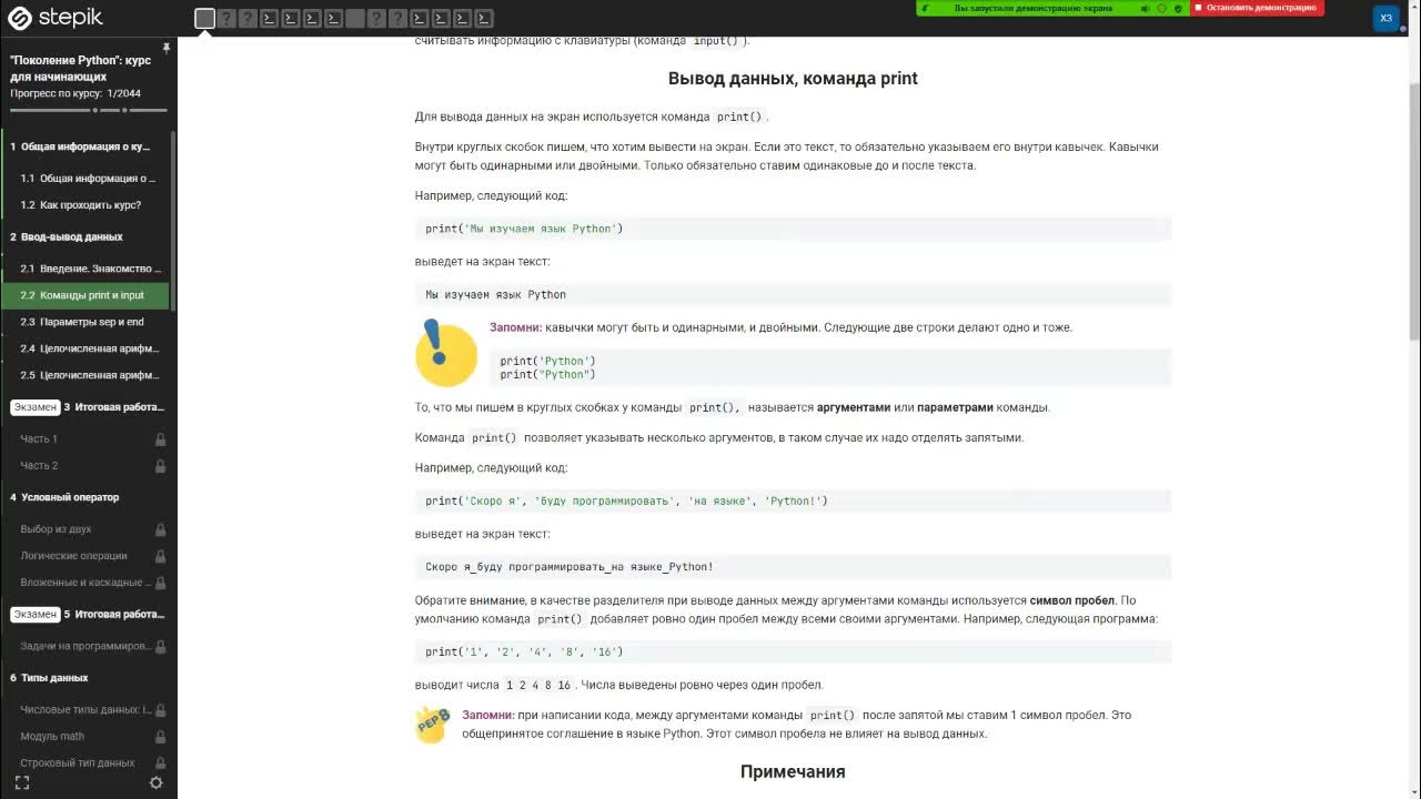 Stepik python для начинающих ответы. Степик поколение питон. stepik ответы. stepik 4.2 ответы. степик ответы 2.1.