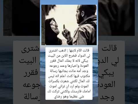 قالت الأم لابنها اذهب اشترى لي الدواء فخرج الابن السعودية فلسطين العراق معلومات الجزائر ترند