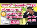 खतम भो..security गार्ड job को चक्रभ्यू मा परे🇦🇪security job big problem@Life Dubai With Raju Thapa 