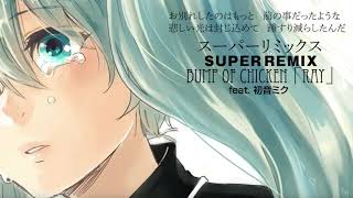 BUMP OF CHICKEN 「ray」feat. HATSUNE MIKU【初音ミク】
