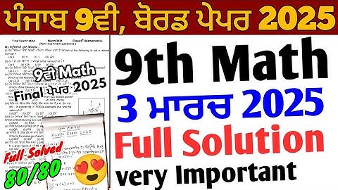 Pseb 9th Class Math Final Paper 2025 Full Solution | 3 March 2025 | 9th Math Paper 2025 solution