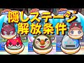隠しステージ解放条件 極 超キラボシキャッスル隠しステージ クロックマン ロボニャンF型 KANTETSU 解放条件はコチラ 妖怪学園Y 妖怪ウォッチぷにぷに Yo Kai Watch 隠しステージ解放条件 極 超キラボシキャッスル隠しステージ クロックマン ロボニャンF型 KANTETSU 解放条件はコチラ 妖怪学園Y 妖怪ウォッチぷにぷに Yo Kai Watch