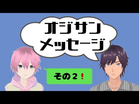 【オジサンメッセージ Part.2】危ないセリフが多いと噂のカードゲームで再び遊ぶよ！