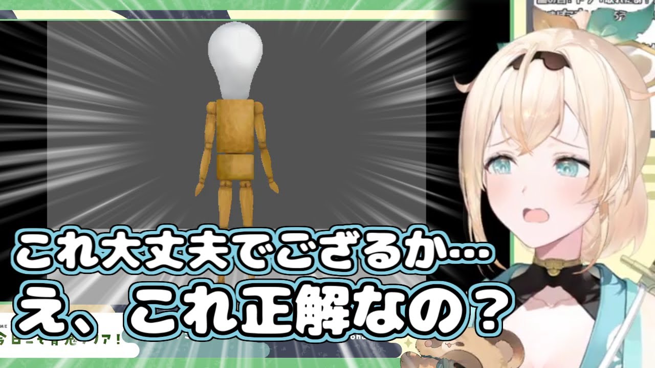 【ホロライブ切り抜き】アイテムを押しただけで偶然に正解を引いた風真いろはちゃん