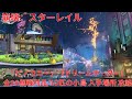 【崩壊：スターレイル2.0】「ピノコニー」 「ドリームボーダー」 全36個戦利品/10匹の小鳥 入手場所 攻略 【Honkai: Star Rail】