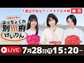 別府競輪FⅠナイター７車立てならＴＩＰＳＴＡＲ杯７／２８【初日】予想ライブ「よっちょくれ別府けいりん」 出演：安森あや那、野中美智子、木三原さくら