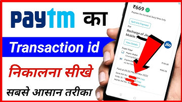 Paytm transaction id kaise dekhe | How to check transaction id in Paytm | Paytm transaction id check