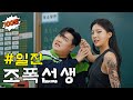 일진 참교육 일진 참교육