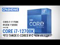 Близкое знакомство с Intel Alder Lake: сравнение Core i7-12700K с Core i7-11700K и Ryzen 7 5800X.
